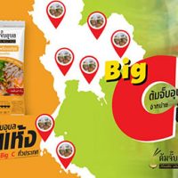 ต้มจั๊บอุบลจำหน่ายในบิ๊กซี